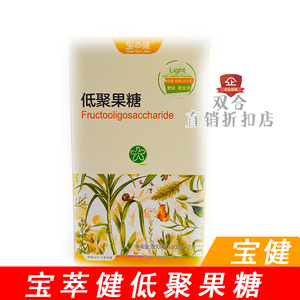 低聚果糖宝健