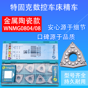 特固克数控刀片WNMG080404/08-MTFG CT3000外圆车刀 桃型数控刀片