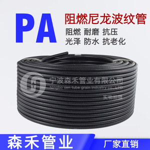 pa尼龙阻燃波纹管保护电线电缆机床设备汽车穿线塑料黑色波纹软管