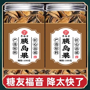 胰岛果茶清糖茶血糖正品制的官方旗舰店胰岛果姨咦导果控制素血糖