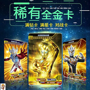 奥特特曼卡片金卡全套满星卡荣耀5l奥特曼玩具专区gr烫金单张托