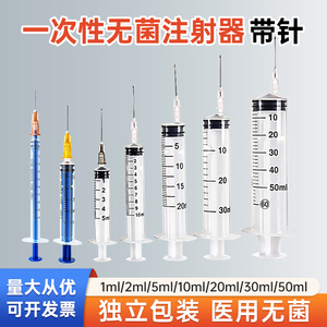 注射器一次性医用无菌针管针筒带针头1/2/5ml10一毫升大号打针用