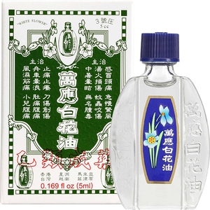 3个包邮台湾原装进口万应白花油5ml清凉油止痒驱蚊防蚊白色风油精
