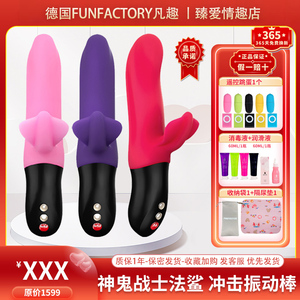 德国Fun Factory法鲨震动棒女用自慰器 冲击拍打按摩棒成人性用品