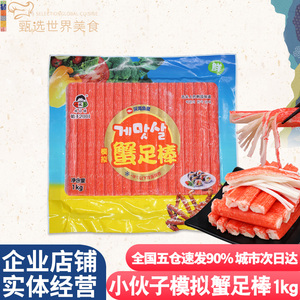 小伙子模拟蟹足棒1kg 韩国蟹肉棒手撕蟹柳即食寿司包饭用火锅食材