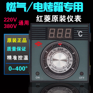 红菱原装燃气电烤箱烘炉专用温控器温度控制仪表400度烤箱配件