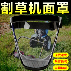 收割机割草机防护面罩高透明防尘全脸头罩面具打农药防毒打磨脸罩