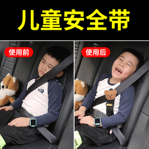 儿童安全带调节固定器车用保险带限位防勒脖创意卡通护肩保护套