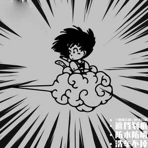 潮流车贴 七龙珠孙悟空筋斗云动漫贴纸 防水车门车身装饰贴画