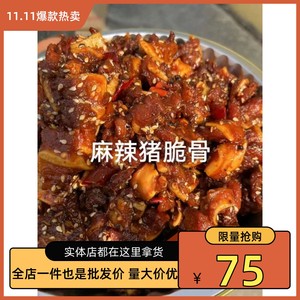 孜然麻辣猪脆骨即食猪软骨香辣月牙骨猪扒脆骨零食下酒菜熟食商用