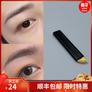 棉芽正品纹绣手工线条眉黑皮斜排14针半永久边框弯弯绣野生眉排针