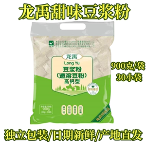 龙禹豆浆粉独立包装900克30包速溶营养早餐热饮非转基因纯黄豆粉