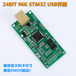 高品质STM32USB转I2S数字界面/USB异步子卡/兼容XMOS 驱动