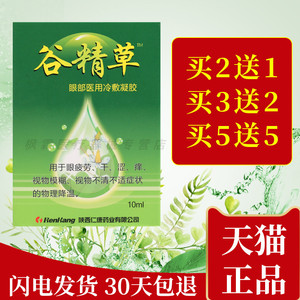 谷精草滴眼液水氧e清护眼液仁康抑菌眼药水滴眼液缓解眼疲劳护眼