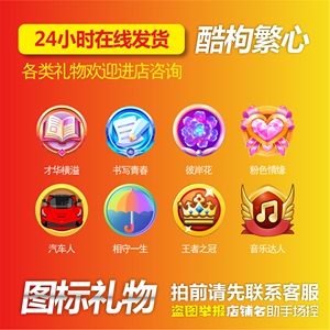 酷狗音乐达人繁星风雨相守皇冠图标汽车人彼岸花礼物一见钟情仓库