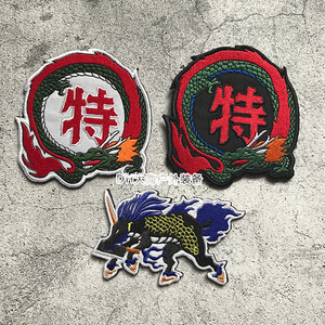 刺绣中华小当家特级厨师黑暗料理臂章魔术贴章特字背包贴章 定制