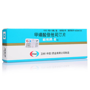 使朗 甲磺酸倍他司汀片 6mg*100片/盒梅尼埃病梅尼埃综合征眩晕症伴发