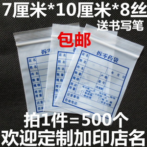 3号加厚认证拆零自封小药袋 7x10厘米500个西药内服药封口袋 包邮