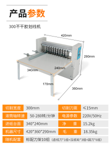 直销定制弘文300电动不干胶划线机A4齿线划线压痕机割标签纸模切