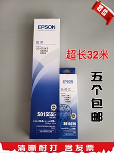 EPSON爱普生LQ690K色带架LQ680KII 680K2 675KT106KF色带芯框碳带