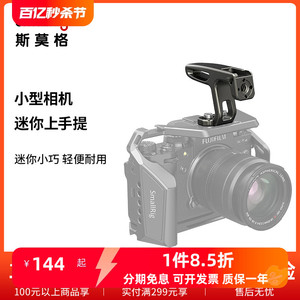 SmallRig斯莫格sony a6400上手提相机配件迷你手柄2756/2758/2759