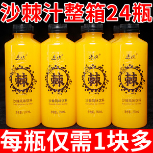 【活动促销】沙棘汁整箱360ml大瓶装芒果沙棘原浆维C果汁饮料批发