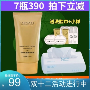 兰研洗面奶氨基酸洁面膏温和洁净控油补水男女通用150克超大瓶