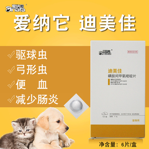 艾米宠物食品专营店天猫爱纳它迪美佳狗狗驱虫药驱球虫弓形虫药宠物