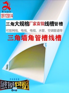 白色塑料PVC三角形弧型隐形保护墙角顶地脚面阴角踢脚地线槽管槽
