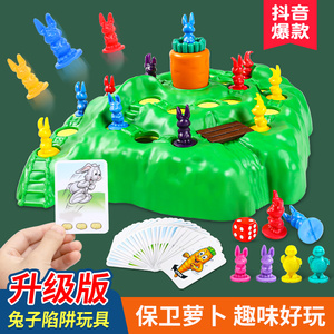 兔子陷阱玩具儿童益智桌游二代升级保卫萝卜越野赛男孩转棋类游戏