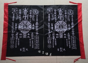 道教法器正宗台湾四角黑令旗双面印刷法事法会用品平安符包邮