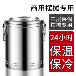 304不锈钢保温桶大容量摆摊商用米饭粥冰粉桶10L出摊保温箱发顺丰