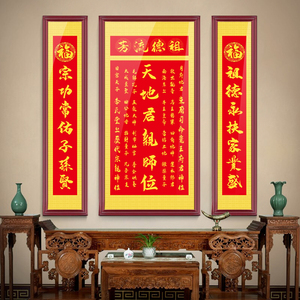 天地国亲师位香火神位祖德流芳中堂画天地君亲师祖先牌位祖宗挂画