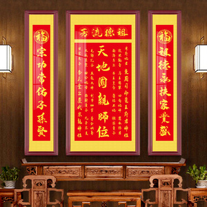 天地国亲师位农村中堂挂画君亲师牌对联牌匾祖先牌位香火祖宗神位