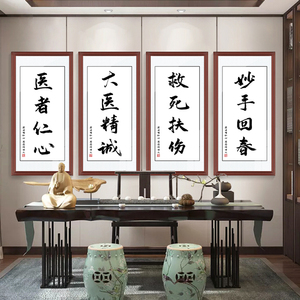 医者仁心字画中医诊所装饰画养生馆医院大医精诚竖版装裱带框挂画