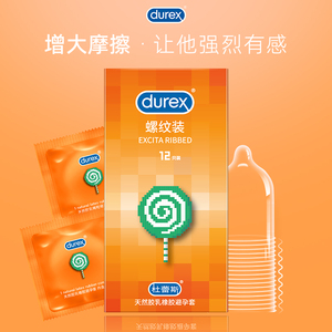 杜蕾斯螺纹装避孕套情趣立体刺激高潮男女用安全套官方授权正品套