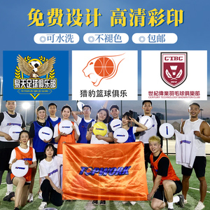 队旗定制足球旗子logo设计羽毛橄榄篮球运动比赛彩色户外宣传手拉挂旗