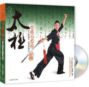 杨式太极剑51式