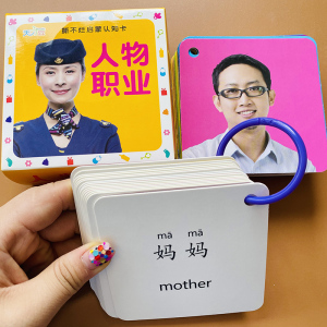 801人付款天猫宝宝早教认知卡片认识人物职业手提书幼儿童看图识字