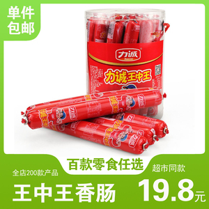 力诚王中王香肠80g*20支休闲食品玉米火腿肠 即食香肠大根爆炒肠