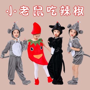 万圣节儿童动物服老鼠吃辣椒小老鼠演出服表演服猫和老鼠表演服装