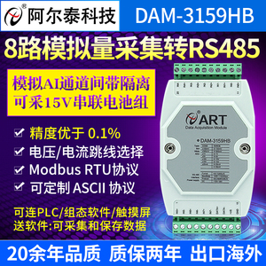 DAM3159HB/HA通道间隔离24位采集电池组15V4-20mA采集转DAM3159HA