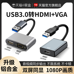 USB3.0转HDMI转换器VGA多接口投影仪高清显示器外置显卡拓展坞笔记本电脑投屏转接头连接线扩展器视频输出