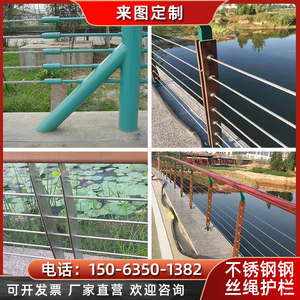 304不锈钢钢丝绳栏杆木栈河道景区公园缆索安全护栏杆厂家定制