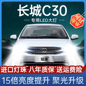 10-13-18款长城腾翼C30专用LED大灯远近光灯改装超亮激光透镜灯泡