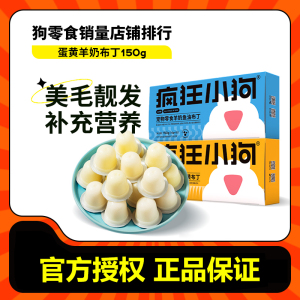 疯狂小狗狗零食猫布丁果冻宠物蛋糕幼犬罐头泰迪柯基小型犬磨牙棒