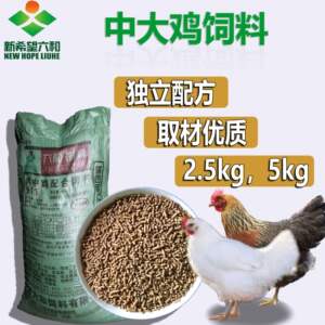 兽用新希望六和小鸡碎鸭玉米鹌鹑蛋尖叫鸡观赏饲料中大鸡颗粒小鸡