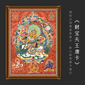 财宝天王与五姓黄财神唐卡西藏热贡精品手绘复制客厅玄关装饰挂画