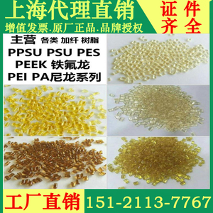 PEI PSU PPSU PEEK PES聚砜纯树脂粉末加纤GF30塑料颗粒原料粒子