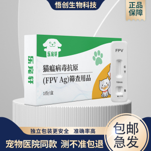 猫瘟检测试纸猫咪家庭健康检测试纸条FPV猫细小检测试纸检测卡